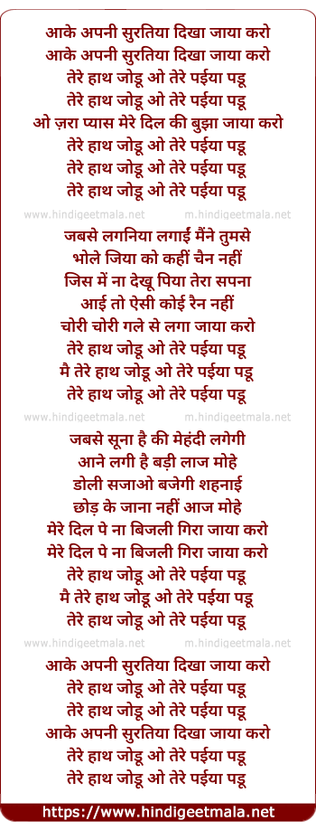 lyrics of song Aake Apni Suratiya Dikha Jaaya Karo, Tere Haath Jodu Ho Tere Paiya Padoon