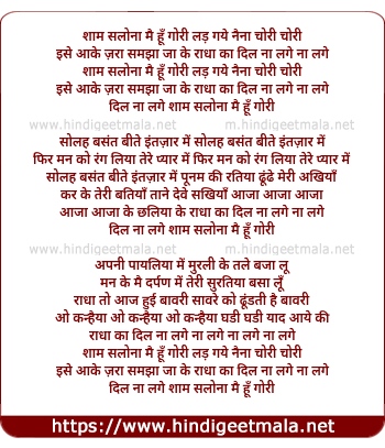 lyrics of song Sham Salona Main Hu Gori
