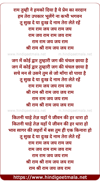 lyrics of song Ram Tumhi Ne Humko Diya Hai Prem Ka Ye Vardaan