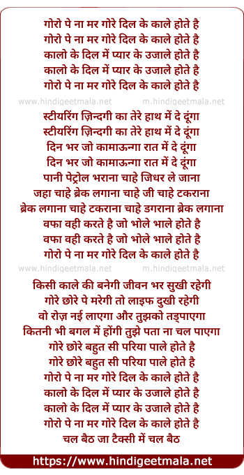 lyrics of song Goro Pe Naa Mar Gore Dil Ke Kaale Hote Hai