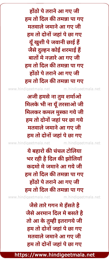 lyrics of song Hothon Pe Tarane Aa Gaye Ji