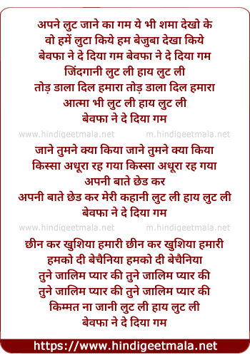 lyrics of song Apne Lut Jaane Ka Gham