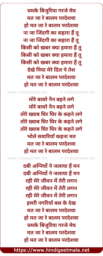 lyrics of song Chamke Bijuriya Garaje Megh