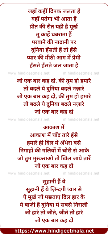 lyrics of song Jo Ek Baar Keh Do Ki Tum Ho Hamari (Sad)