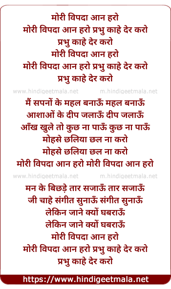 lyrics of song Mori Bipda Aan Haro