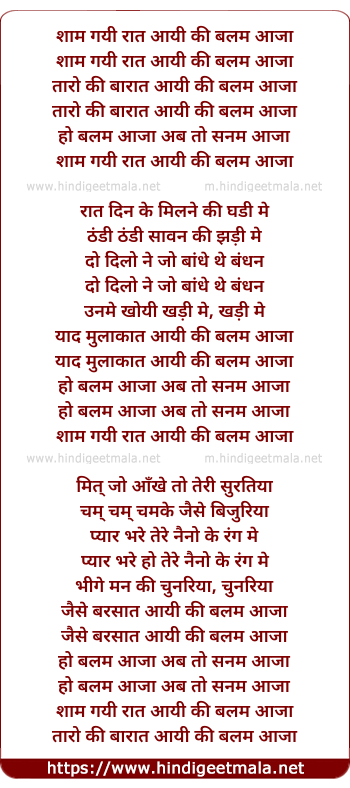 lyrics of song Sham Gayi Raat Aayi Ki Balam Aaja, Taaron Ki Baraat Aayi Ki