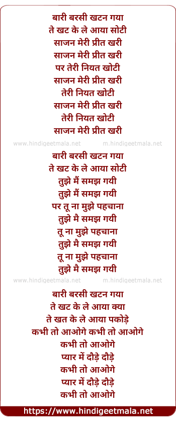 lyrics of song Baari Barssi Khattan Gaya Te Khat Ke Liyaayi Sotti