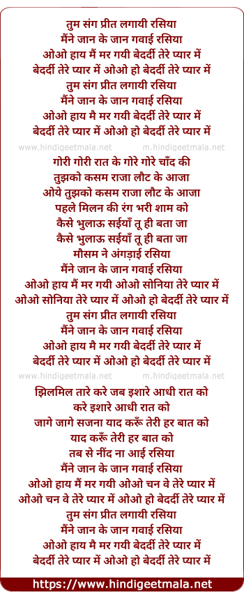 lyrics of song Tum Sang Preet Lagayi Rasiya, Maine Jaan Ke Jaan Gawanyi