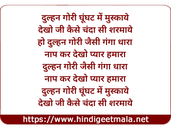 lyrics of song Dulhan Gori Ghunghat Mein Muskaaye