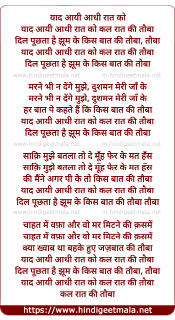 lyrics of song Yaad Aayi Aadhi Raat Ko, Kal Raat Ki Tauba