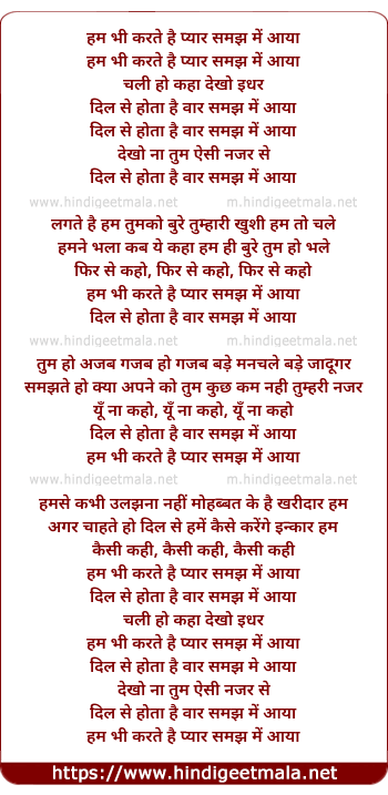lyrics of song Hum Bhi Karte Pyar Hai Samjh Me Aaya