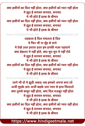 lyrics of song Kya Hasino Ka Dil Nahi Hota Kya Hasino Ko Pyar Nahi Hota