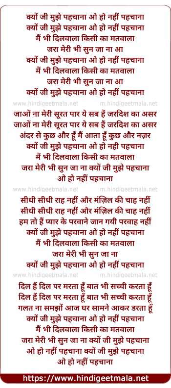 lyrics of song Kyo Ji Mujhe Pehchana O Ho Nahi Pehchana