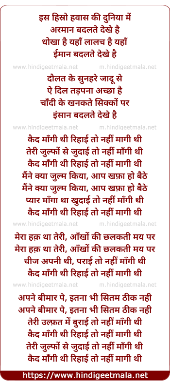 lyrics of song Is Hirsoo Hawas Ki Duniya Me Armaan Badalte Dekhe Hai
