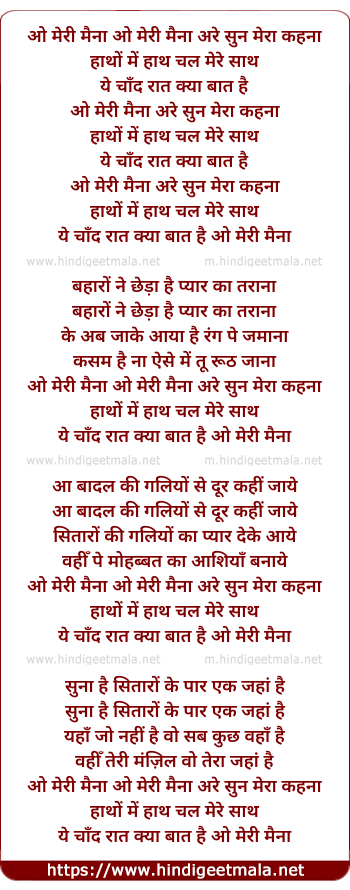 lyrics of song O Meri Maina Arre Sun Mera Kehna