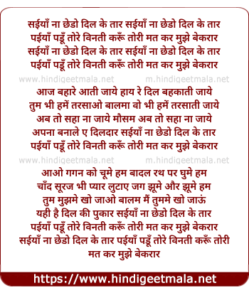 lyrics of song Saiyaa Na Chedo Dil Ke Taar, Saiyaa Na Chedo Dil Ke Taar