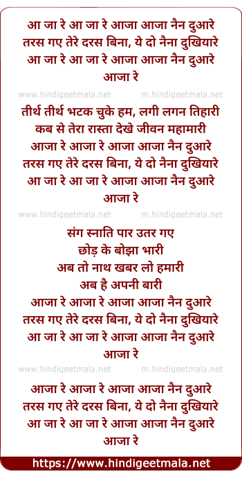 lyrics of song Aa Ja Aa Ja Nain Duaare Taras Gaye Tere (Part-1)