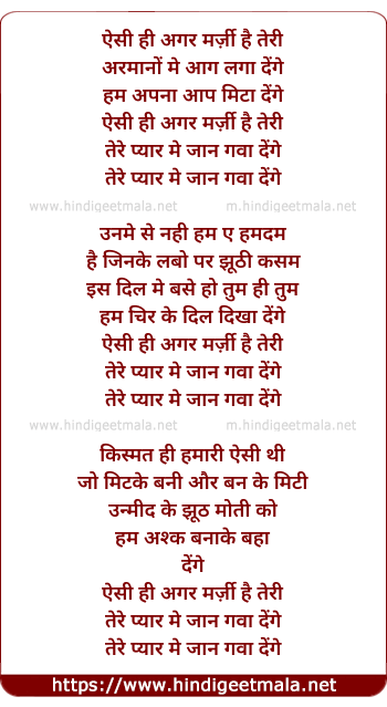lyrics of song Aisi Hi Hai Agar Marzi