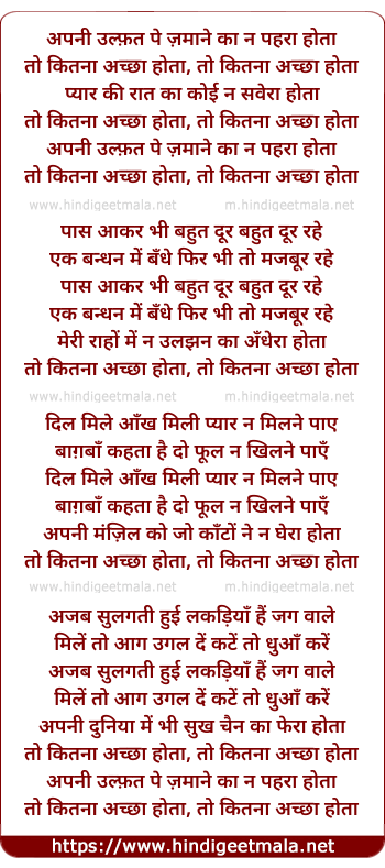 lyrics of song Apni Ulfat Pe Zamaane Ka Na Pehra Hota, To Kitna Achha Hota