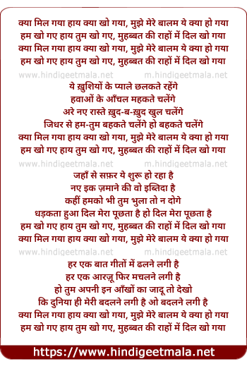 lyrics of song Kya Mil Gaya, Haye Kya Kho Gaya