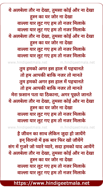 lyrics of song Ye Albela Taur Na Dekha, Tumsa Koi Aur Na Dekha