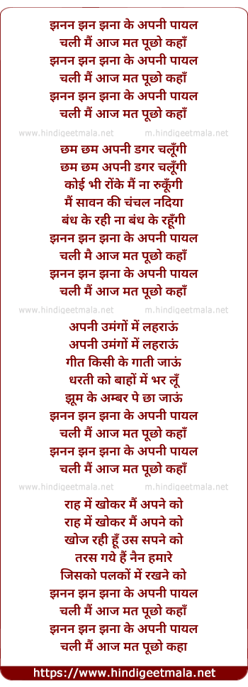lyrics of song Jhanan Jhan Jhna Ke Apni Payal Chali Main Aaj Mat Poocho