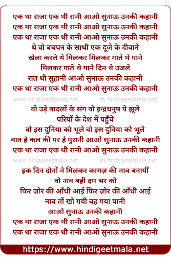 lyrics of song Ek Tha Raja Ek Thi Raani, Aao Sunau Unki Kahani