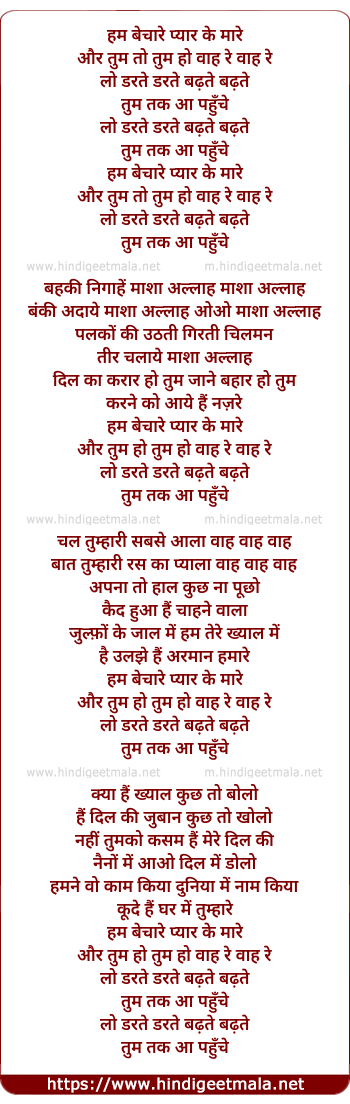 lyrics of song Hum Bechare Pyar Ke Maare, Aur Tum To Tum Ho