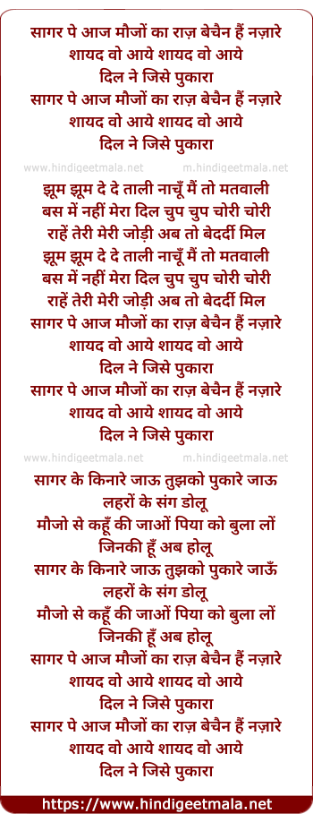 lyrics of song Sagar Pe Aaj Maujon Ka Raaj Bechain Hai Nazaare