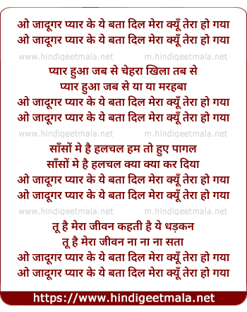 lyrics of song O Jaadugar Pyar Ke Ye Bata Dil Mera Kyon Tera Ho Gaya