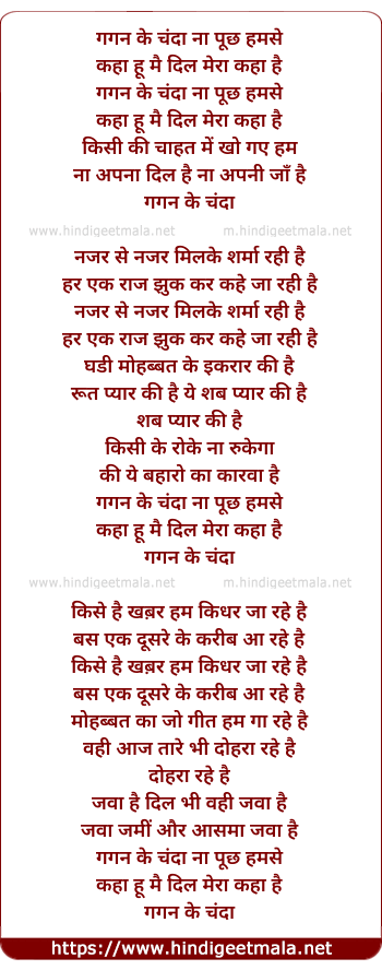lyrics of song Gagan Ke Chand Na Puchh Hamse, Kaha Hu Mai