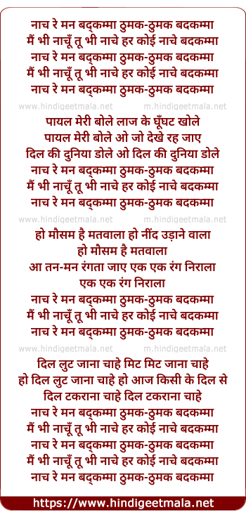 lyrics of song Naach Re Man Badkamma, Thumak Thumak Badkamma