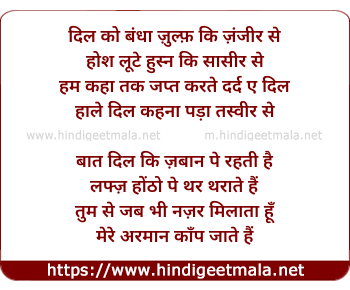 lyrics of song Dil Ko Baandha Zulf Ki Zanjeer Se, Hosh Lute Husn Ki Taasir Se
