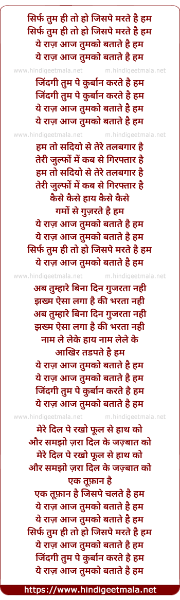 lyrics of song Sirf Tum Hi To Ho Jispe Marte Hai Hum