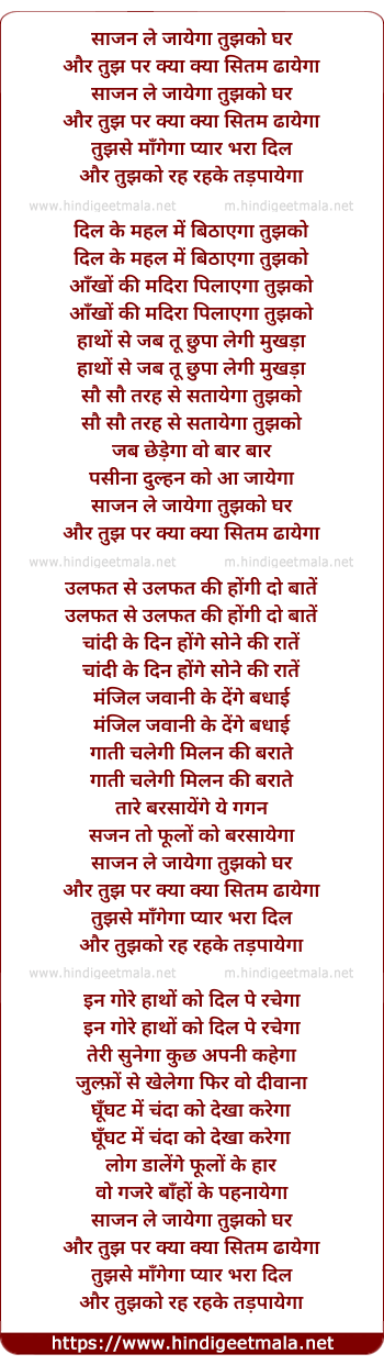 lyrics of song Sajan Le Jayega Tujhko Ghar