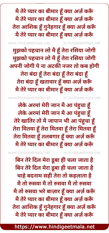 lyrics of song Mai Tere Pyar Ka Bimar Hu Kya Arz Karu