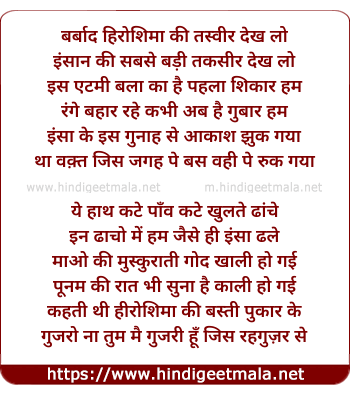 lyrics of song Barbaad Hiroshima Ki Tasveer Dekh Lo