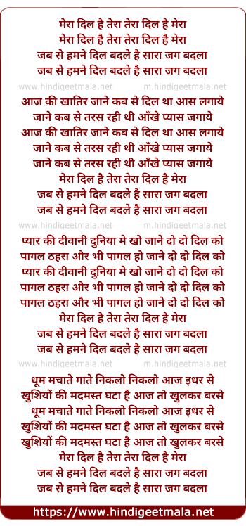 lyrics of song Mera Dil Hai Tera Tera Dil Hai Mera