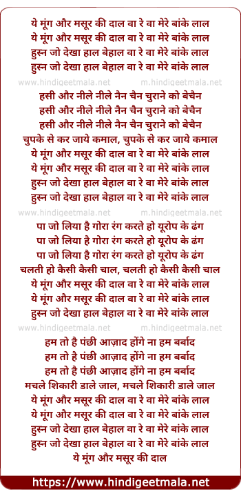 lyrics of song Ye Mung Aur Masoor Ki Daal, Vah Re Vah Mere Bankelal