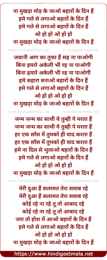 lyrics of song Na Mukhda Mod Ke Jao, Baharon Ke Din Hai Hume Gale Se Lagao