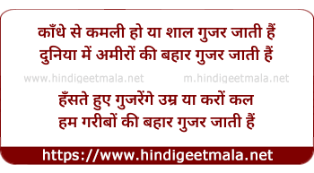 lyrics of song Kandhe Se Kamli Ho Yaa Shal Guzar Jati Hai