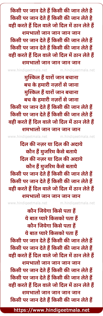 lyrics of song Kisi Per Jaan Dete Hai Kisi Ke Jaan Lete Hai