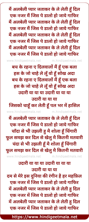 lyrics of song Mai Albeli Pyar Jataa Ke Le Leti Hu Dil