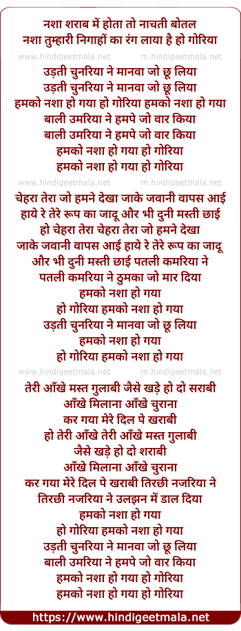 lyrics of song Nasha Sharab Me Hota To Nachti Botal