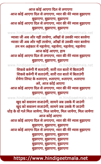lyrics of song Aaj Koi Aayega Dil Se Lagayega, Pyar Ki Mere Pyas Bujhayega