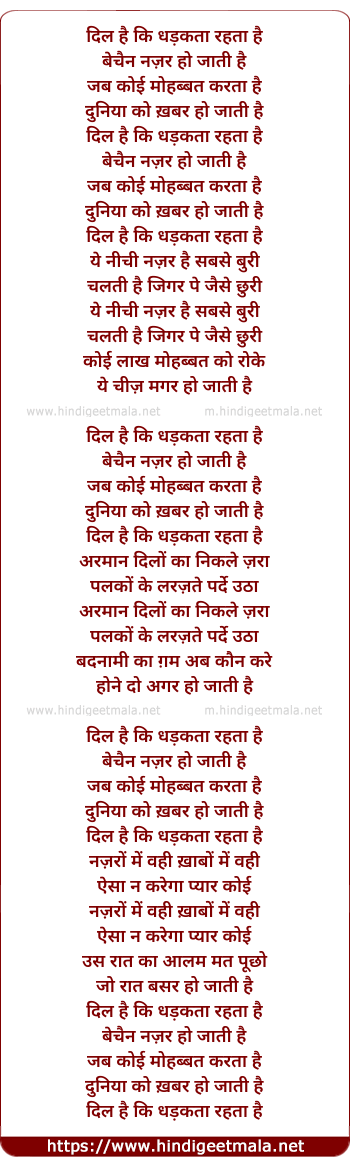 lyrics of song Dil Hai Ki Dhadakta Rehta Hai, Bechain Nazar Ho Jaati Hai