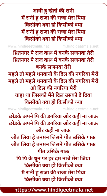 lyrics of song Main Rani Hu Raja Ki
