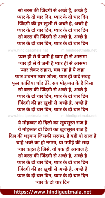lyrics of song Sau Baras Ki Zindagi Se Achchhe Hai Pyar Ke Do Char Din