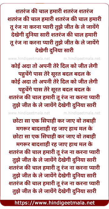 lyrics of song Shatranj Ki Chal Hamari, Shatranj Shatranj Tu Ranj Na Kar Pyari