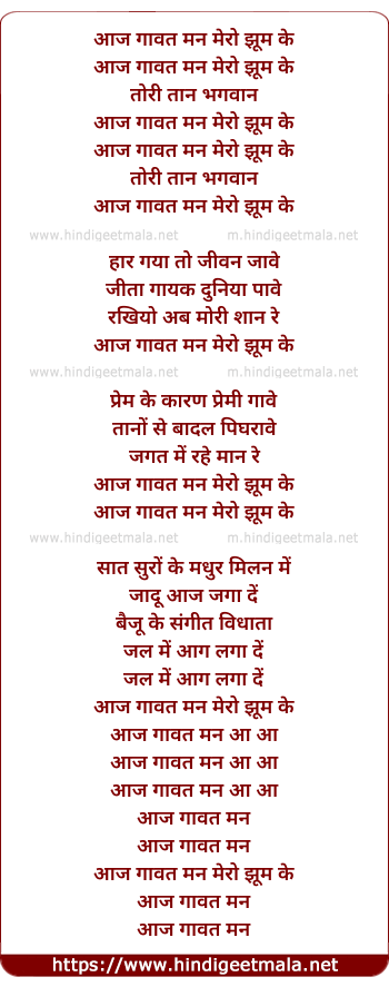 lyrics of song Aaj Gaawat Mann Mero